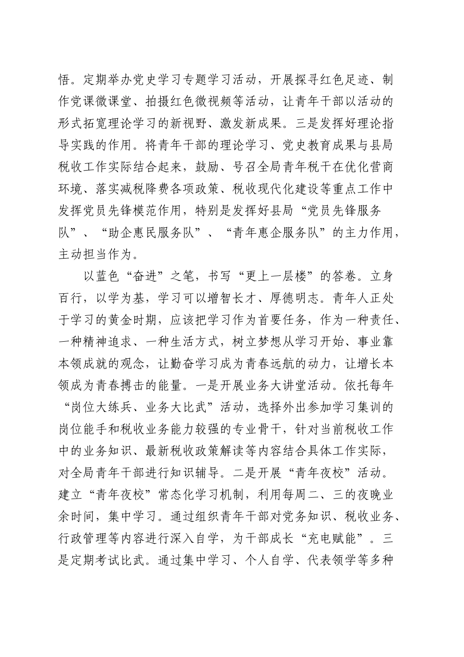 税务系统发言：培养青年干部成才为税收现代化建设提供坚实人才保障_第2页