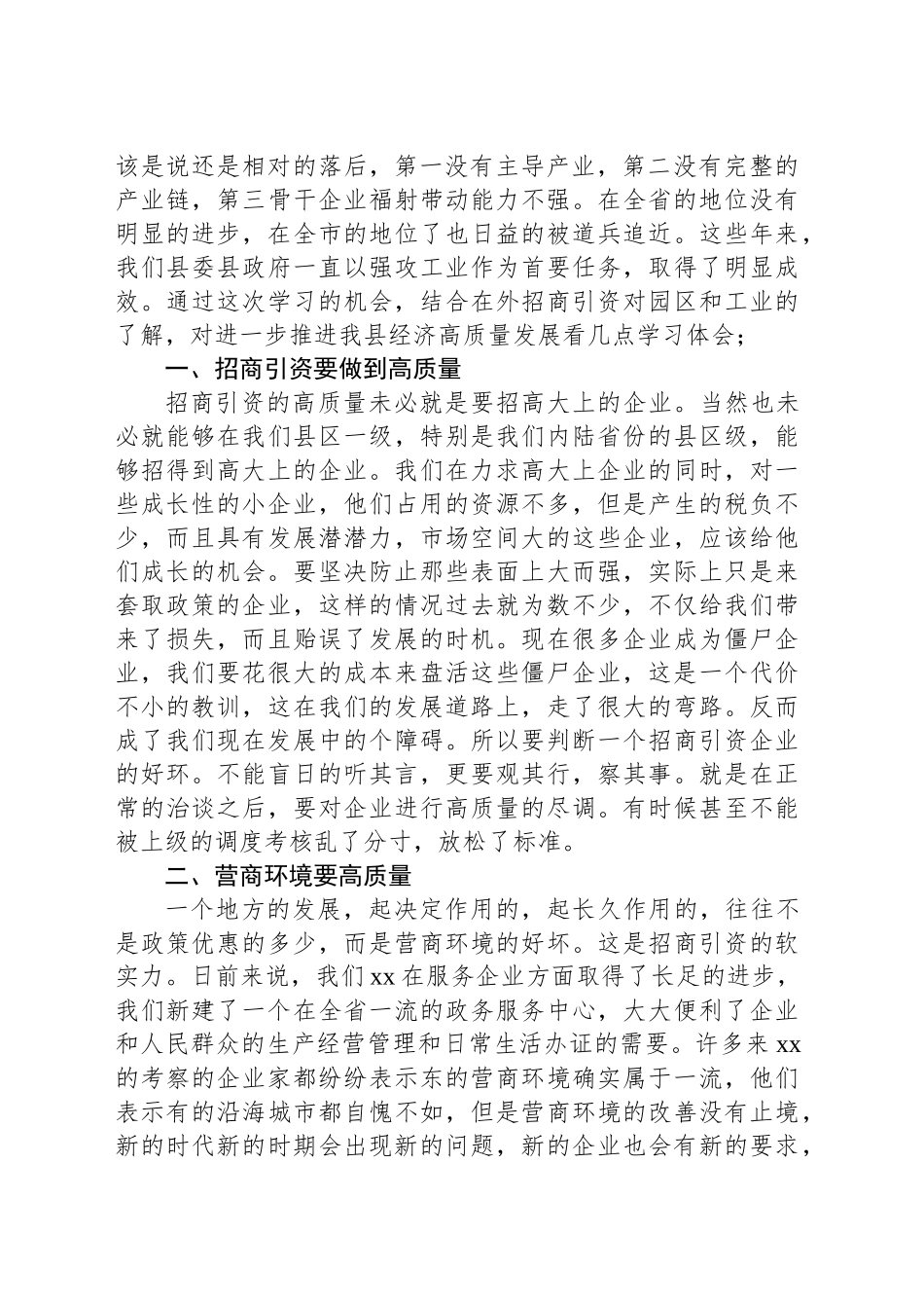 突出高质量为推进中国式现代化建设xx篇章凝聚多元合力——Xx县委副书记、县长在学习党的二十届三中全会精神研讨会的发言_第2页