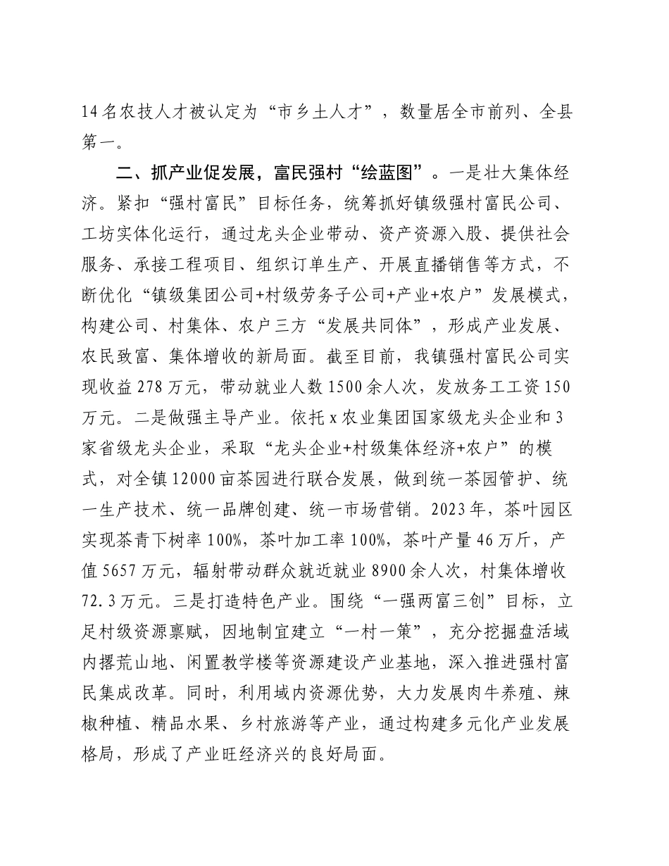 镇党委先进典型事迹材料_第2页