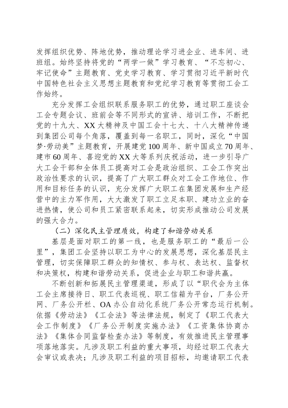 集团公司工会工作经验总结_第2页