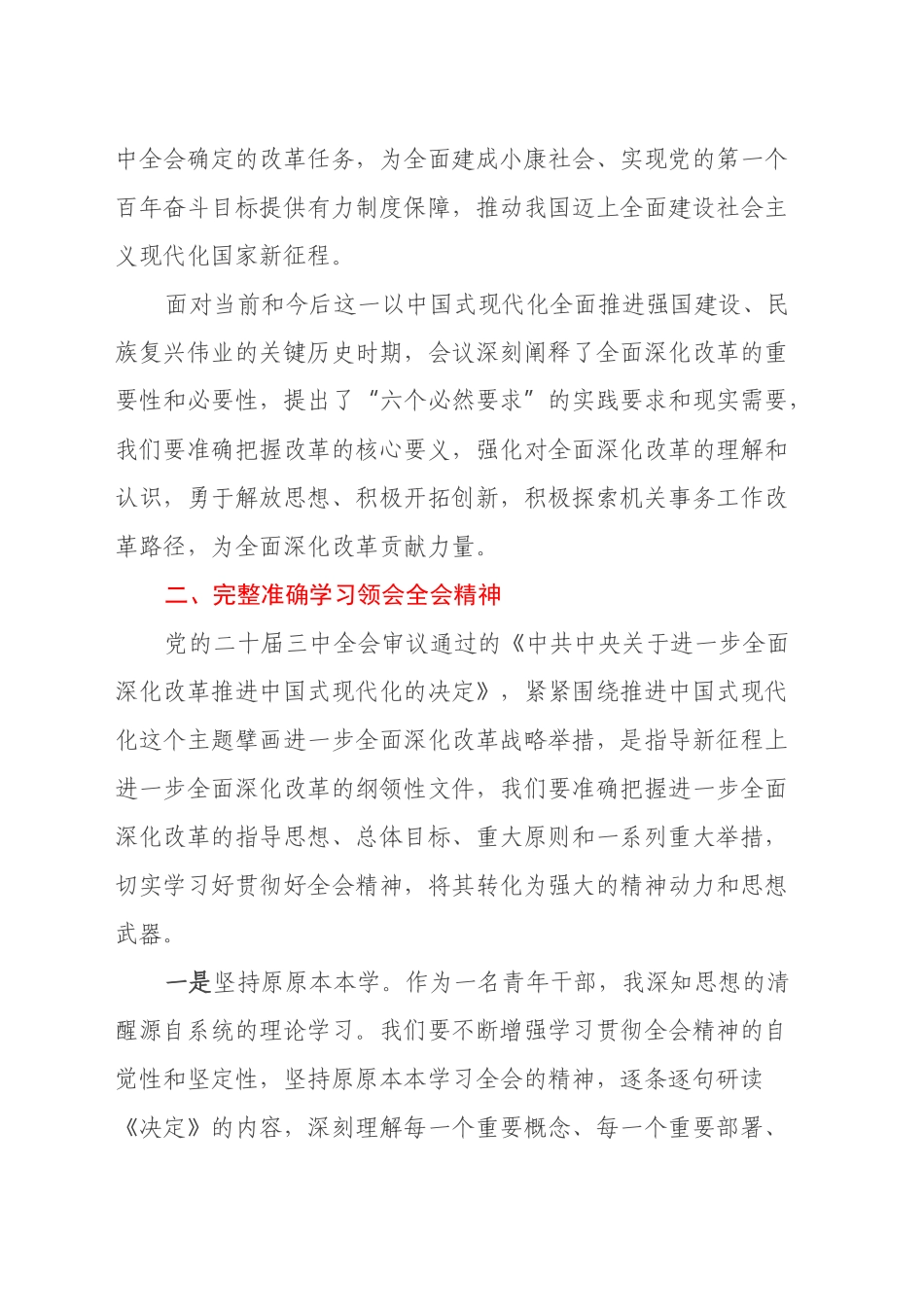 青年干部理论中心组学习党的二十届三中全会精神的研讨发言_第2页