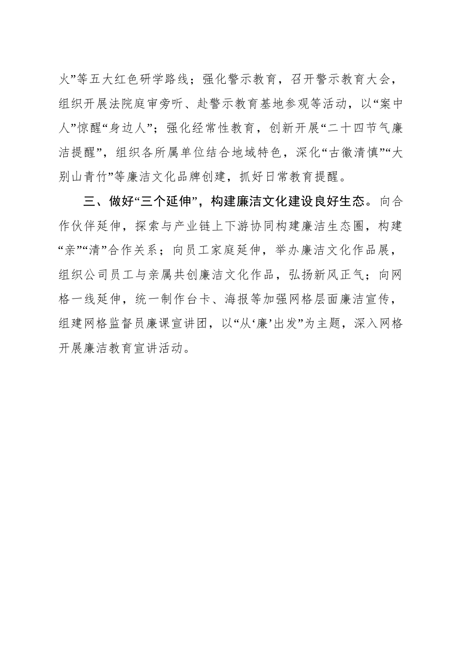 （廉洁文化）安徽移动多措并举深化廉洁文化建设_第2页