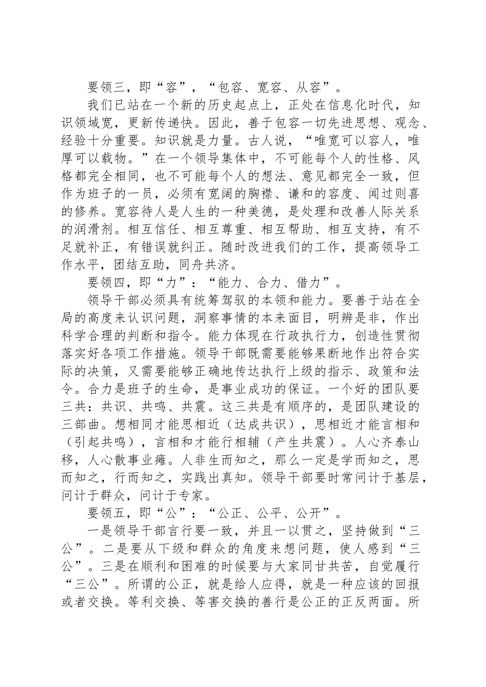 领导干部做好工作的六个要领_第2页