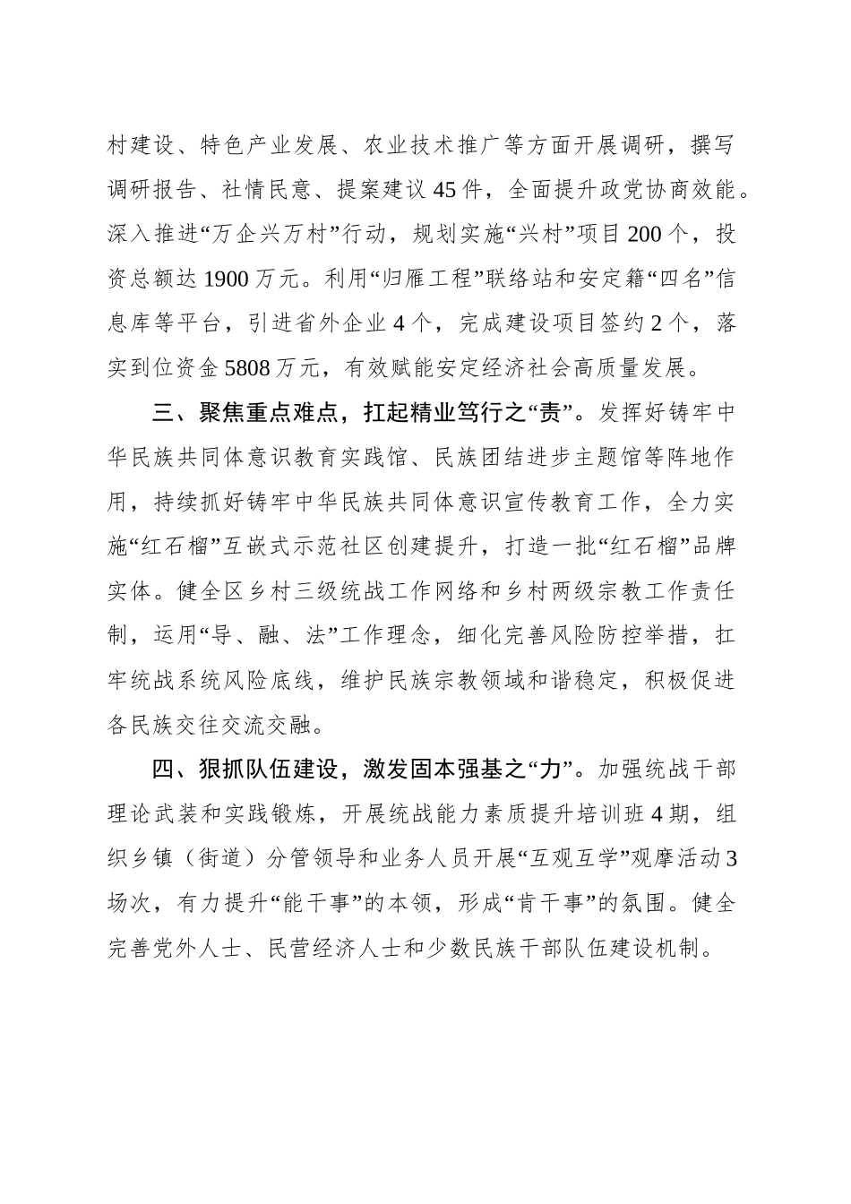 （统战工作）区多措并举推动统战工作提质增效_第2页