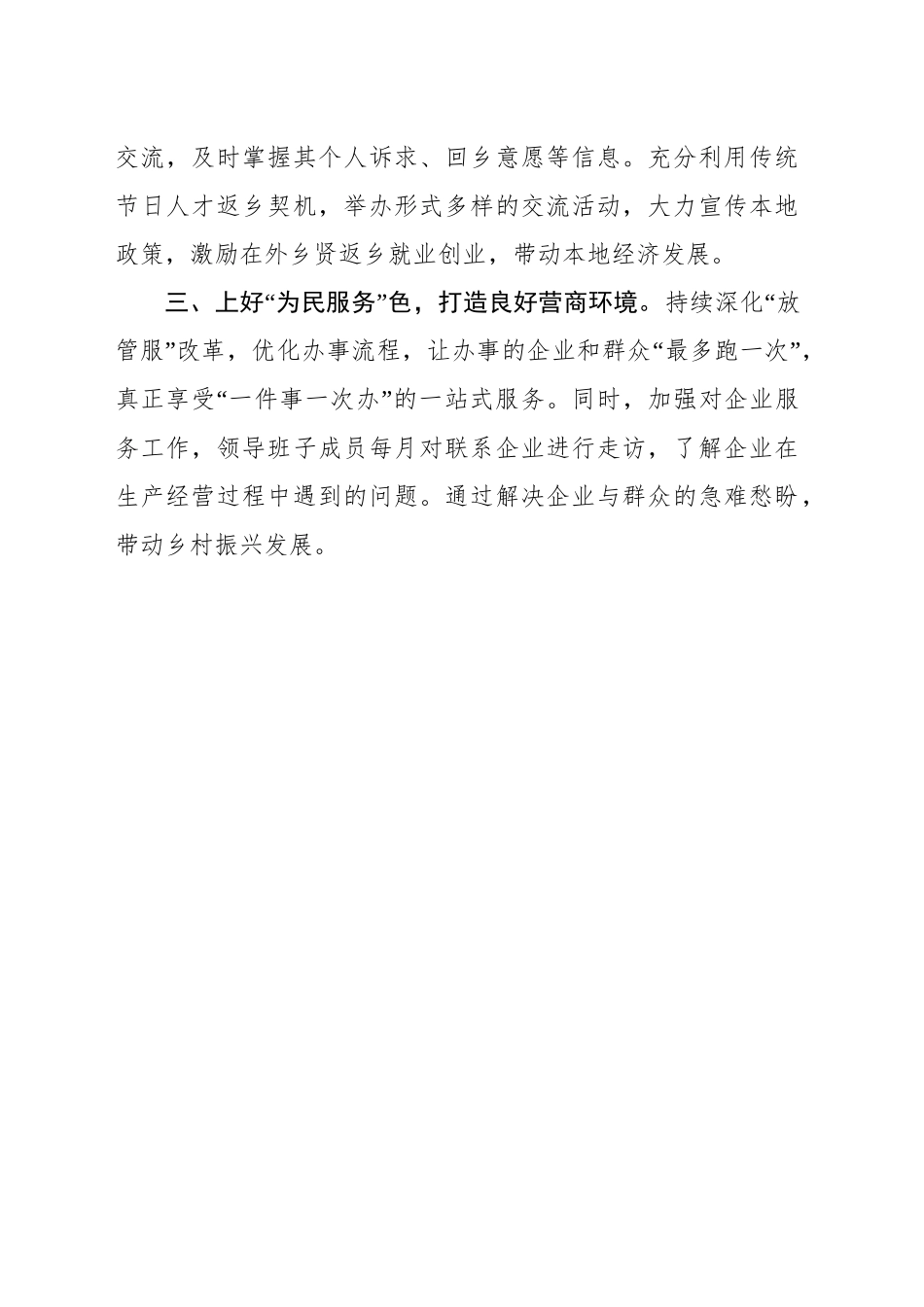 （财政工作）县水岭乡多措并举助推财源建设_第2页