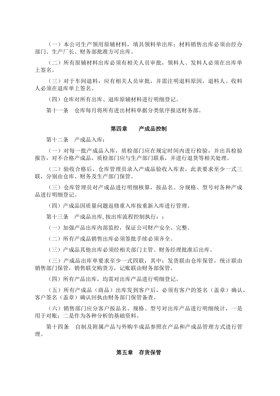 通用公司存货管理制度_第2页