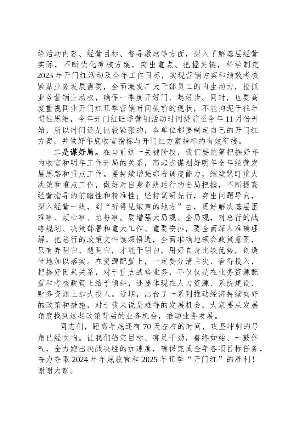 银行行长三季度工作会议关于“年底收官”和“开门红”工作部署_第2页