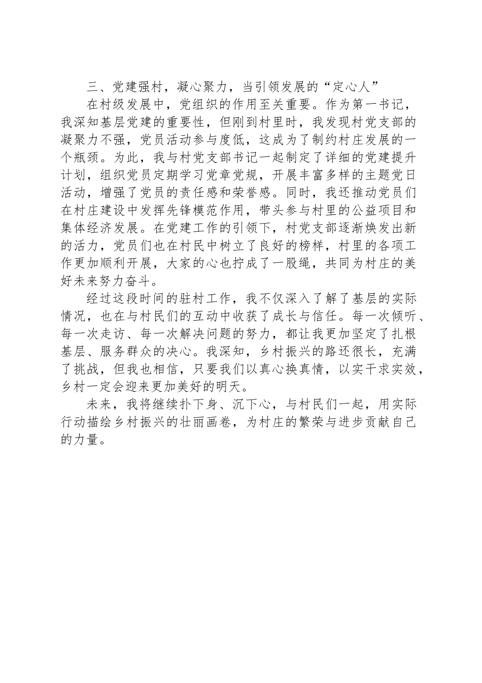 驻村干部工作感悟_第2页
