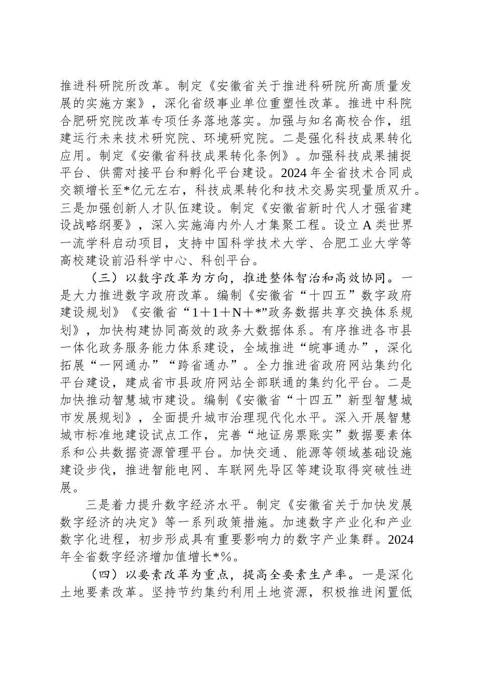 2024年全面深化改革重点工作情况汇报_第2页