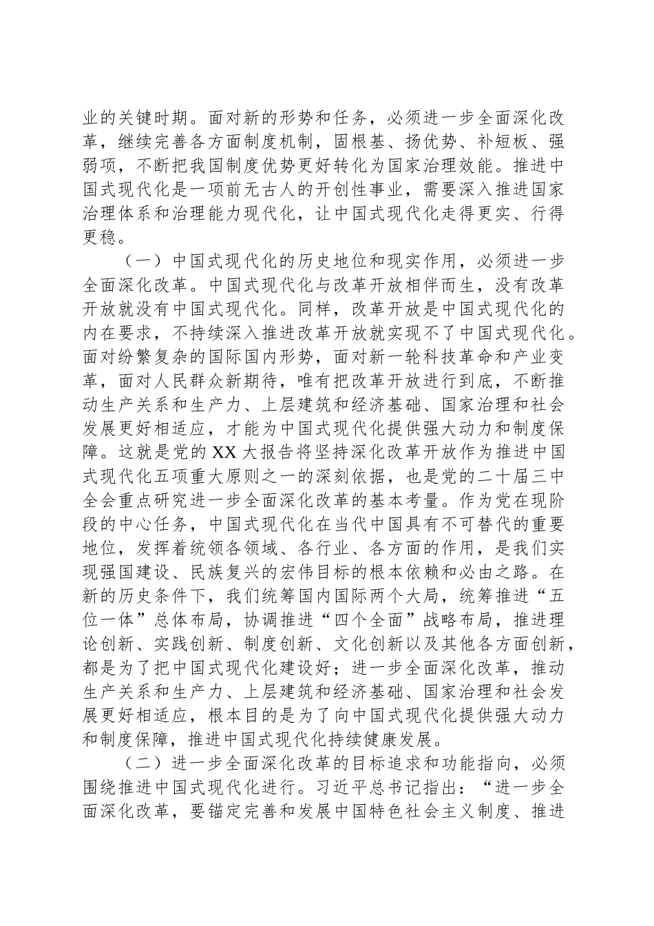 10月份专题党课：在改革开放中不断推进中国式现代化，一步一个脚印把宏伟蓝图化为美好现实_第2页