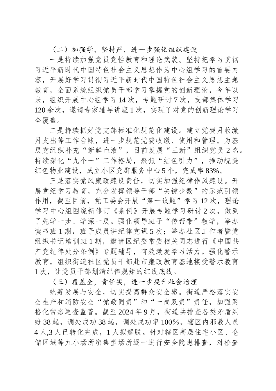XX街道2024年工作总结及2025年工作谋划（20240929）_第2页