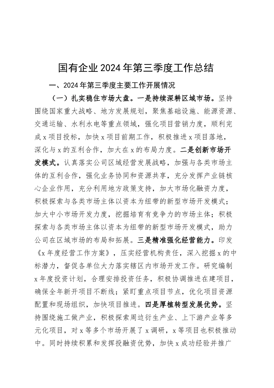 2024年第三季度工作总结汇报报告公司全面业务20241016_第1页