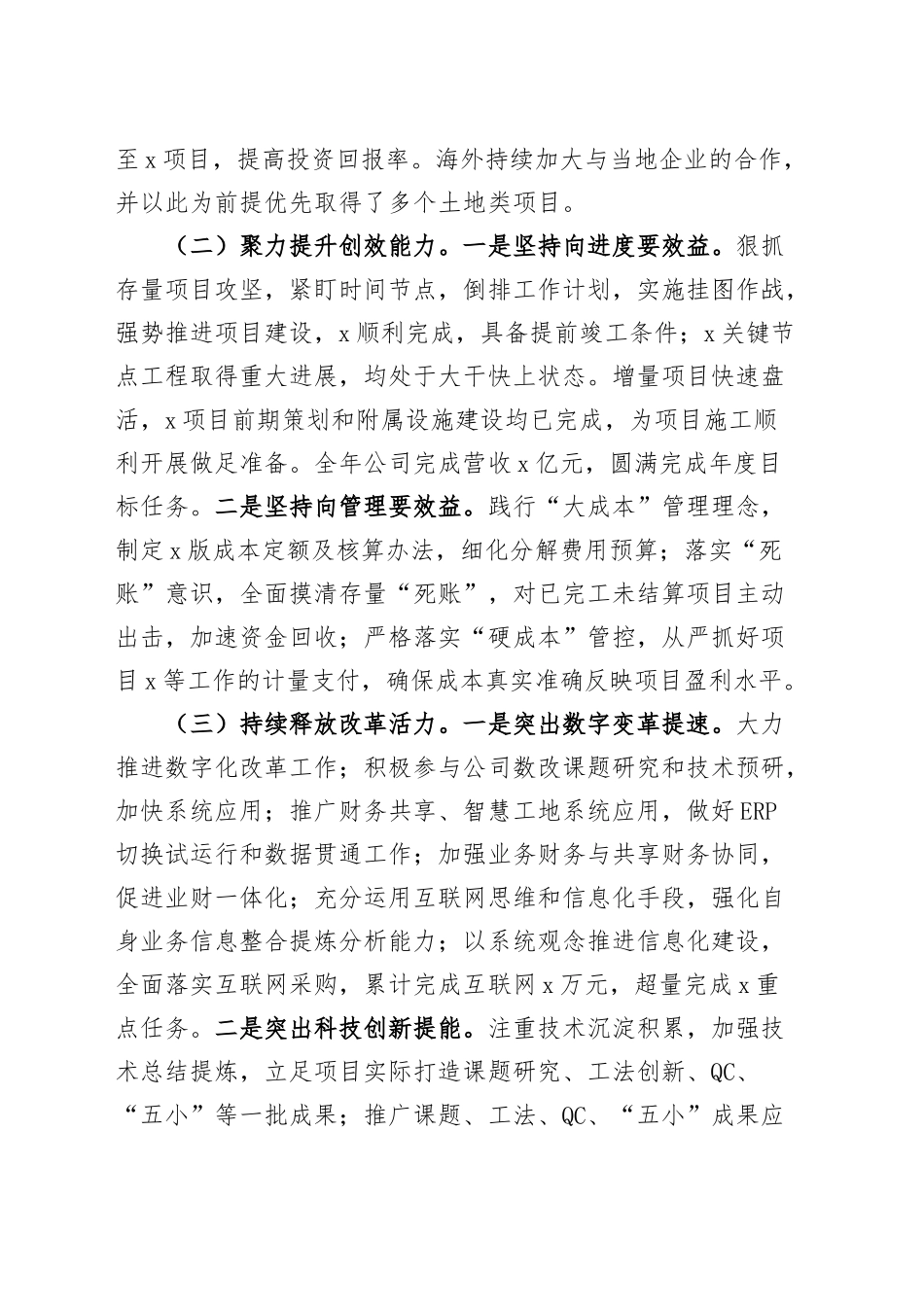 2024年第三季度工作总结汇报报告公司全面业务20241016_第2页