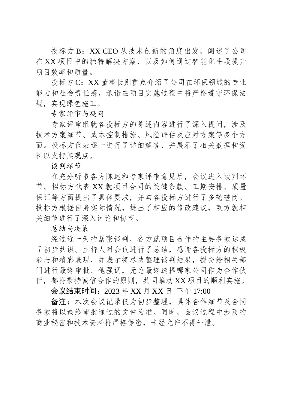 XX项目招标竞争性谈判会议记录_第2页