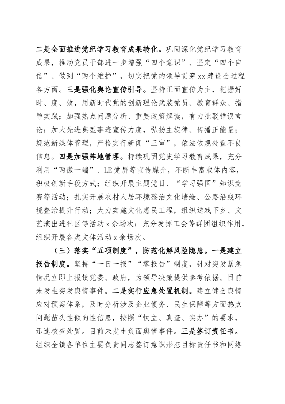 2024年第三季度意识形态工作报告总结识汇报20241016_第2页