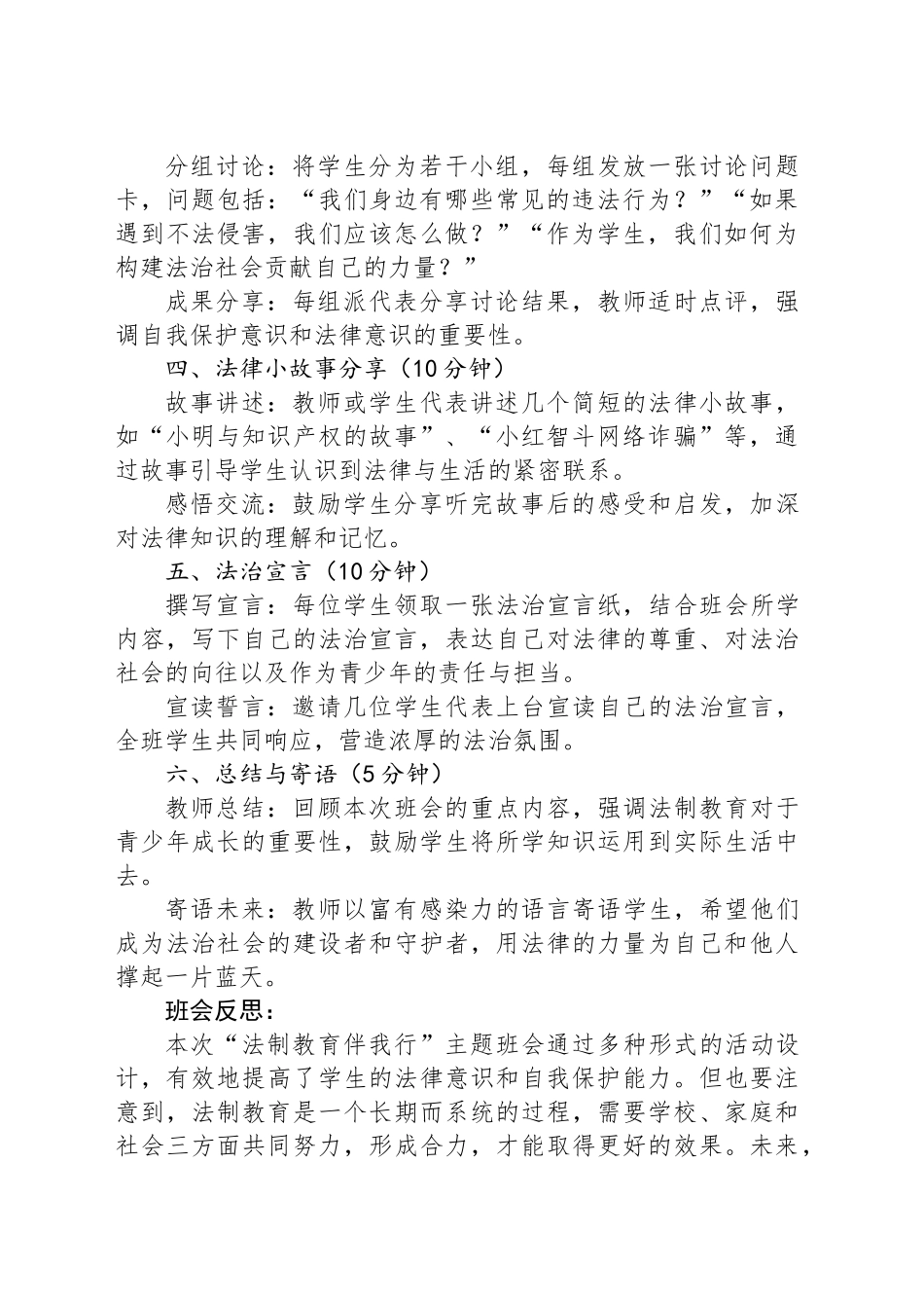 “法制教育伴我行”主题班会教案_第2页