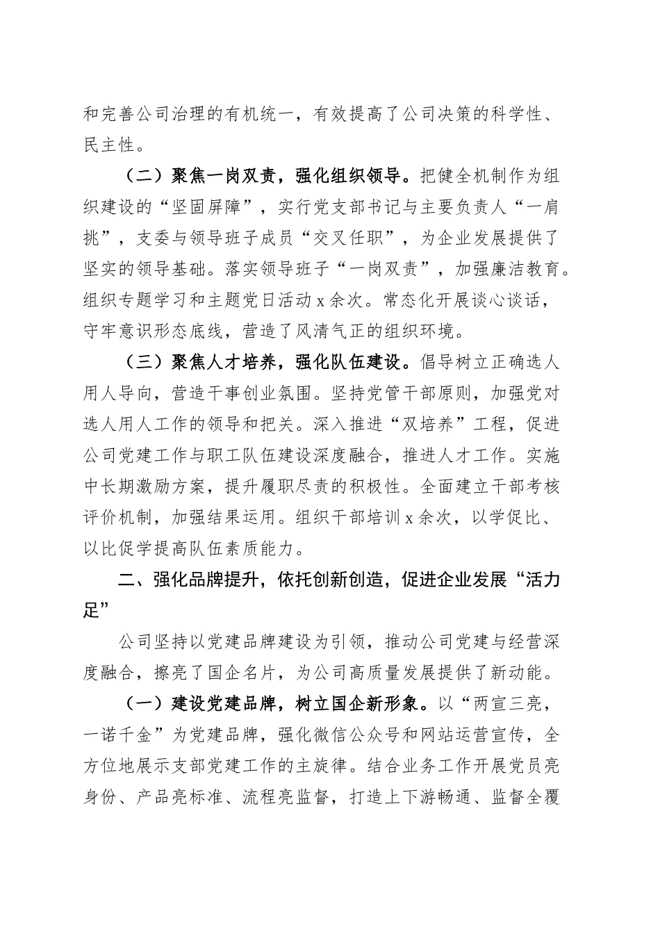 2篇国企党委书记2024年度抓基层党建工作述职报告公司20241016_第2页