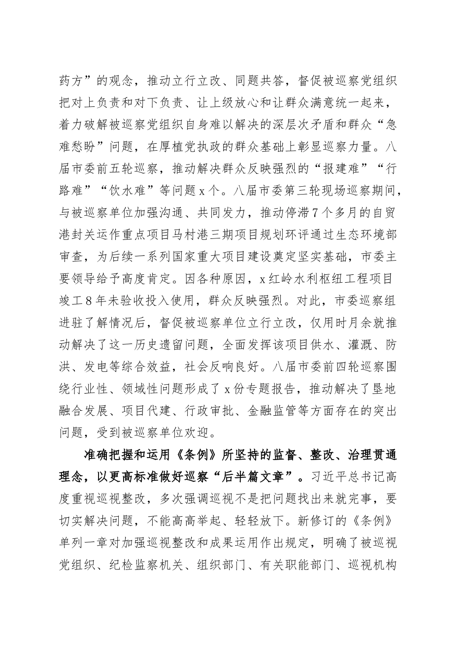 《中国共产党巡视工作条例》研讨发言材料心得体会20241016_第2页