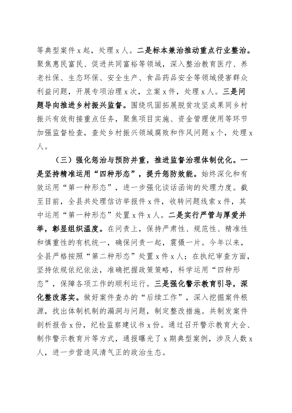 2篇群众身边不正之风和腐败问题集中整治工作汇报含问题总结报告20241016_第2页