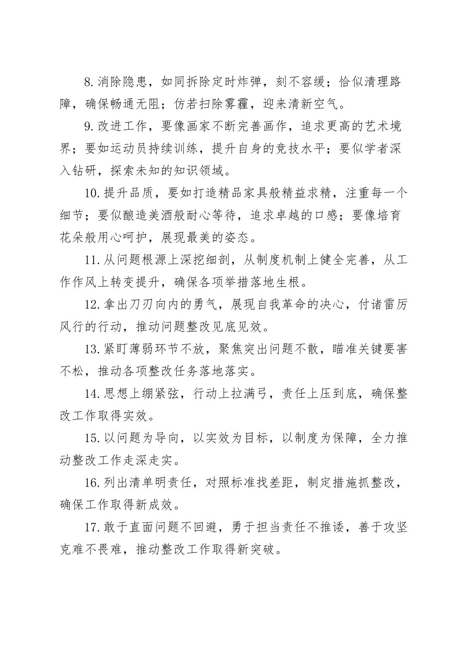 40组问题整改排比句金句20241016_第2页