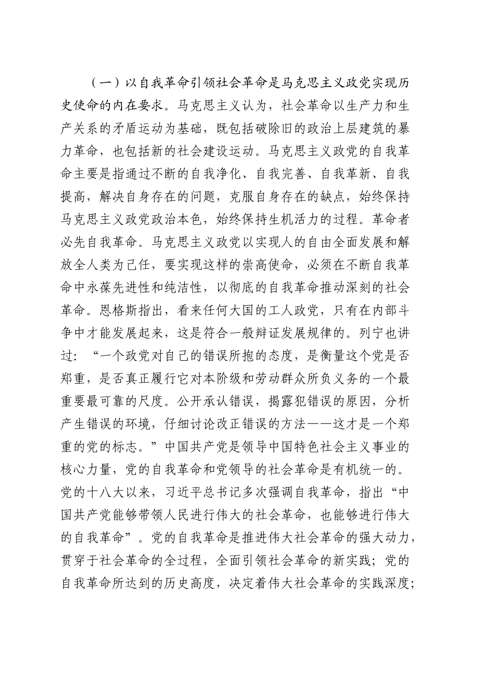 三中全会党课：学习贯彻全会精神，以党的自我革命引领社会革命_第2页