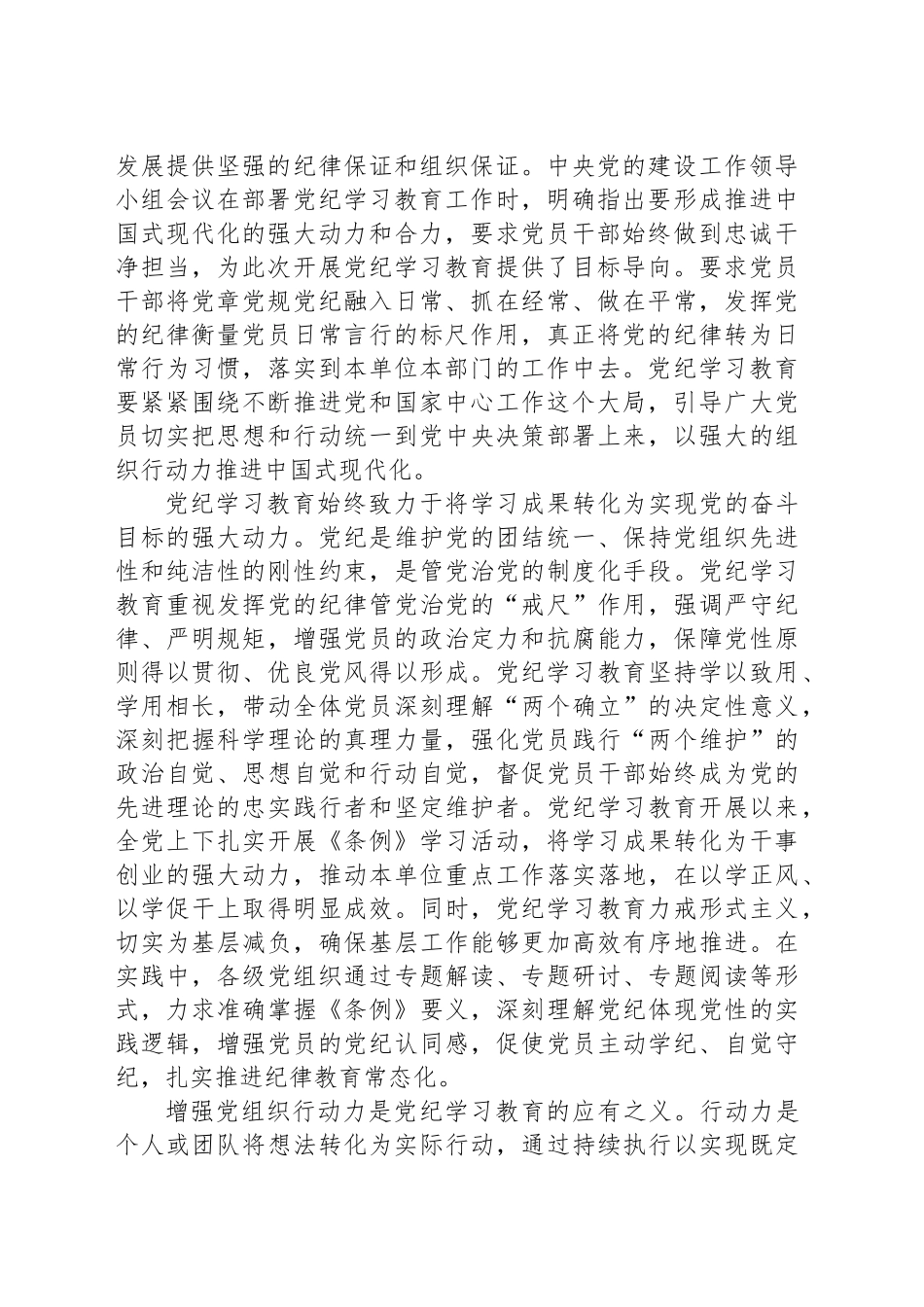 党课讲稿：巩固拓展以党纪学习教育成果不断增强党组织行动力_第2页