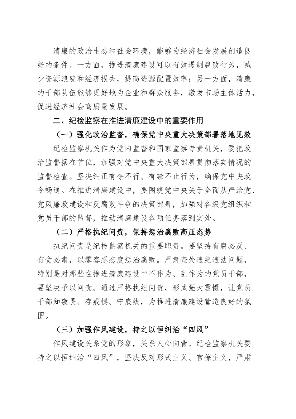 党课讲稿：发挥纪检监察作用，推进清廉建设新征程20241016_第2页