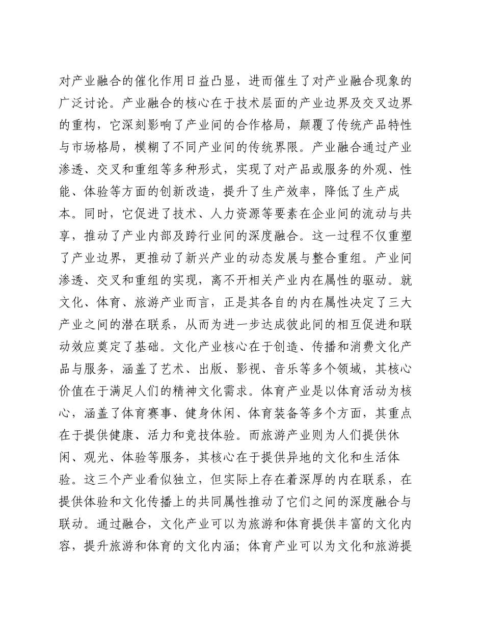 副省长在2024年全省文体旅产业融合发展推进会上的讲话_第2页