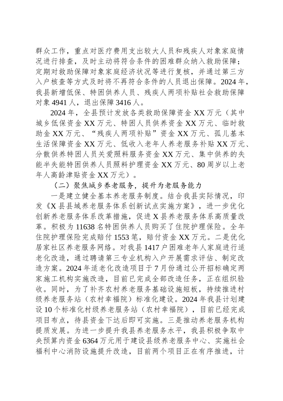 县民政局2024年工作总结和2025年工作谋划（20241008）_第2页