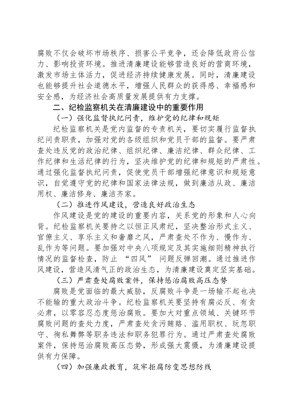 发挥纪检监察作用 推进清廉建设步入新征程_第2页