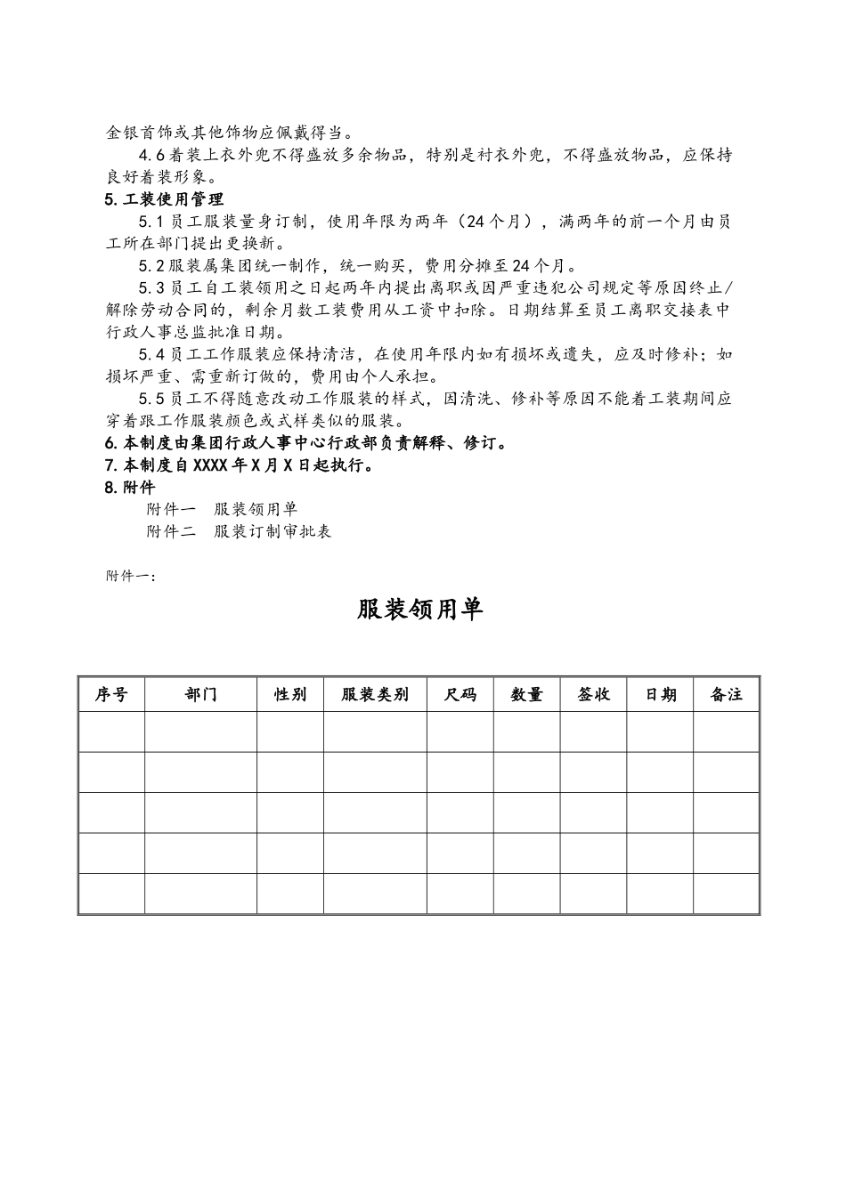 员工工装管理制度_第2页