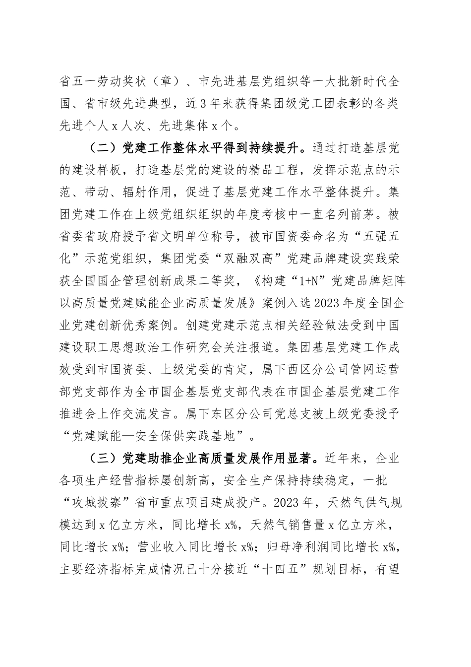 国有企业以示范创建推动基层党建全面进步全面过硬工作报告20241016_第2页