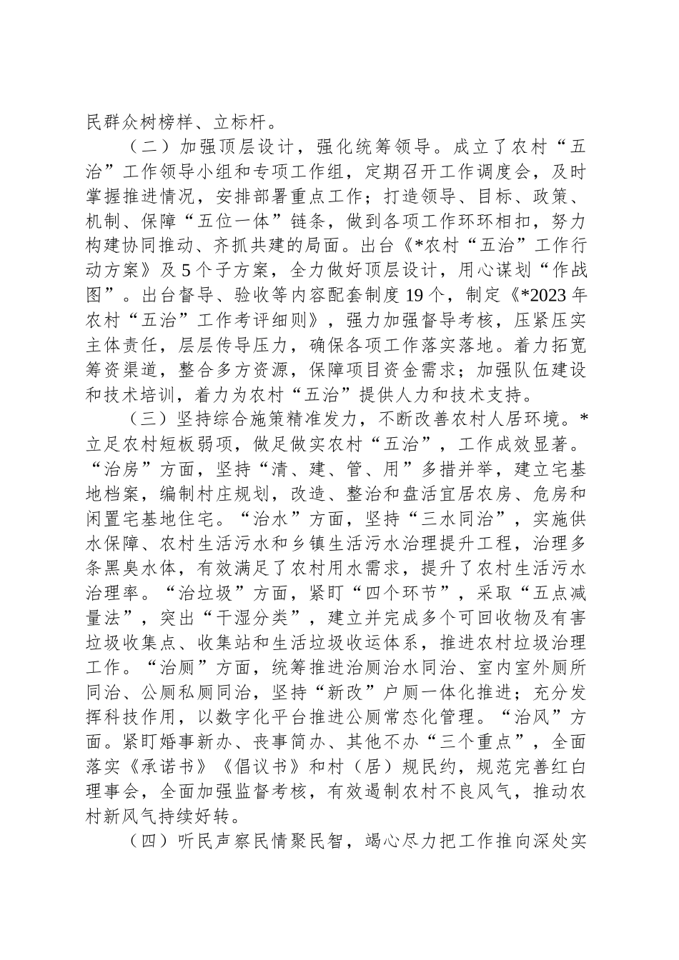 在全市农村人居环境整治提升工作推进会上的讲话_第2页