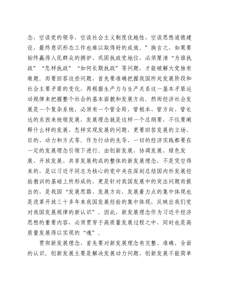 在政府党组理论学习中心组“加快发展新质生产力 推进经济高质量发展”专题学习会上的辅导报告_第2页