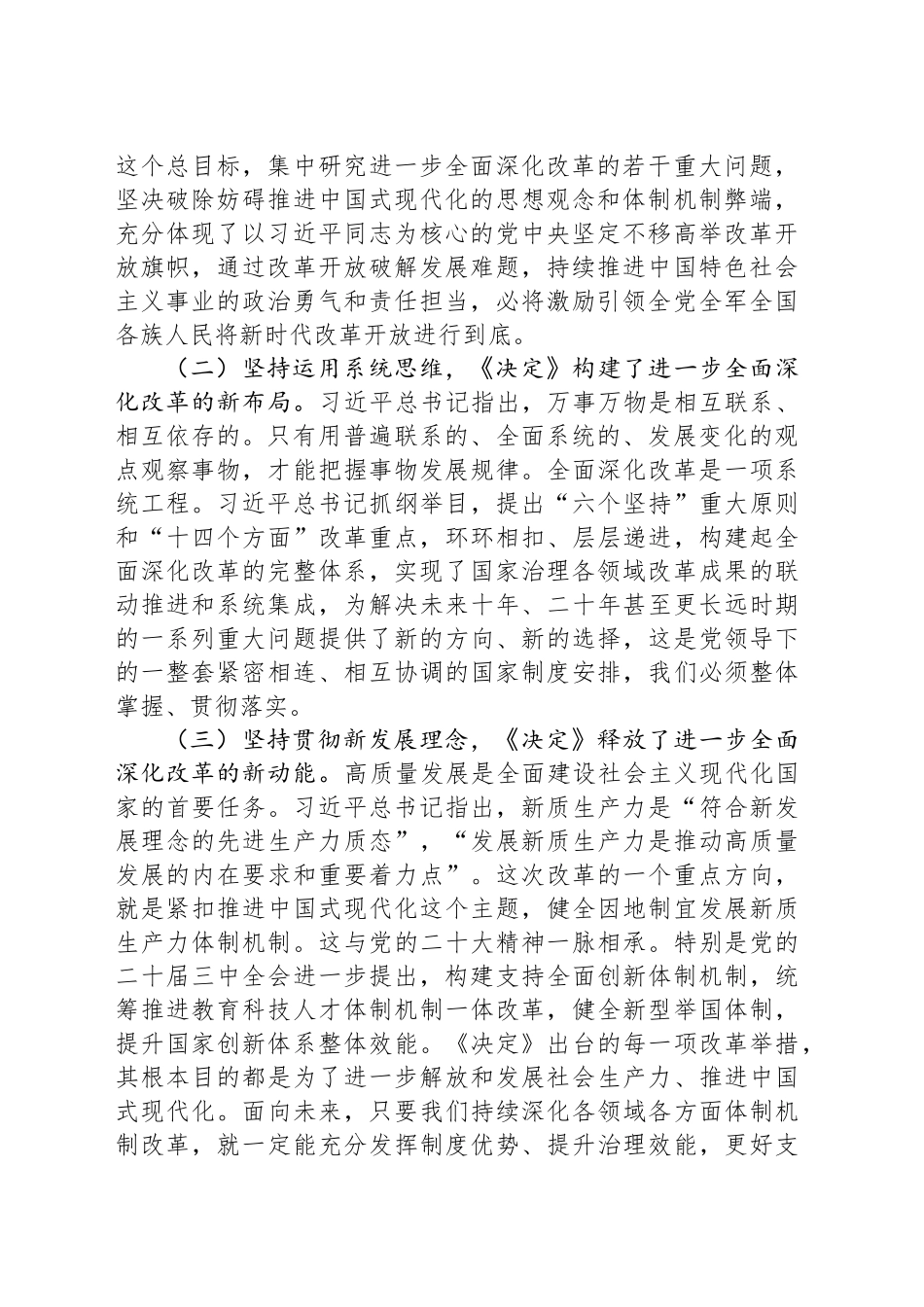 在全教育系统学习贯彻党的二十届三中全会精神专题宣讲报告会上的讲稿_第2页