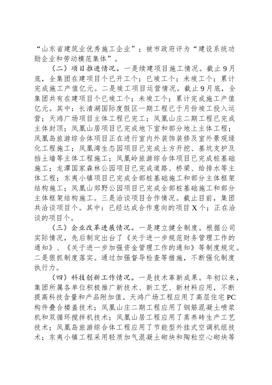 在集团公司三季度生产经营总结会上的讲话_第2页