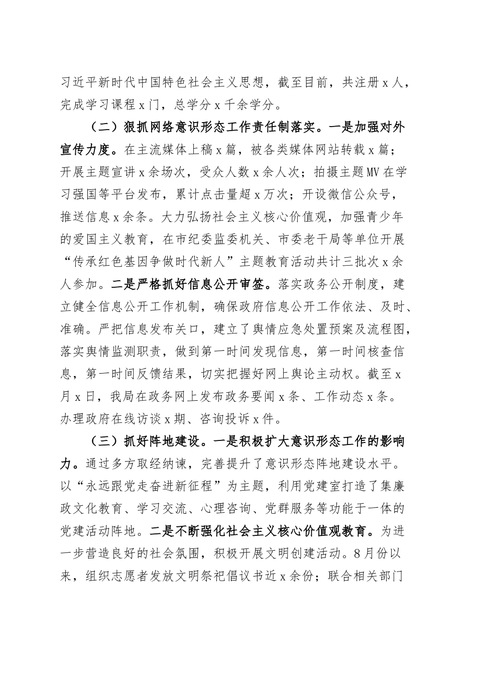 局2024年第三季度意识形态工作报告20241016_第2页