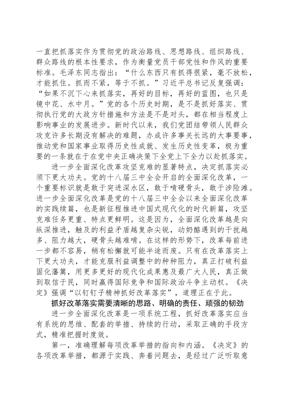 学习贯彻精神之以钉钉子精神抓好改革落实_第2页