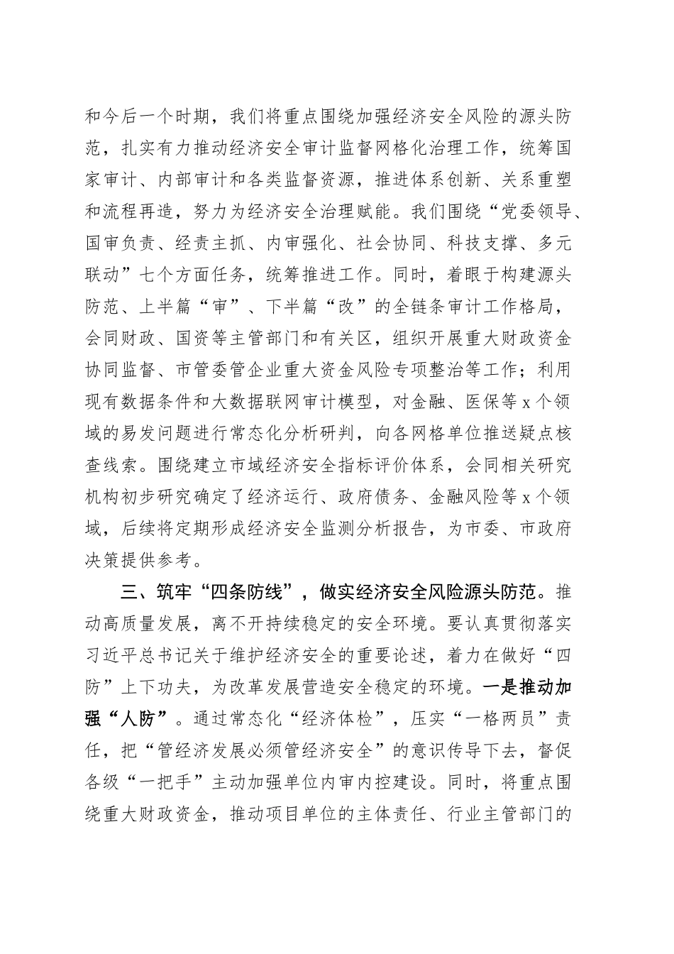 审计局长在市管干部学习贯彻党的二十届三中全会精神研讨班发言材料心得体会20241016_第2页