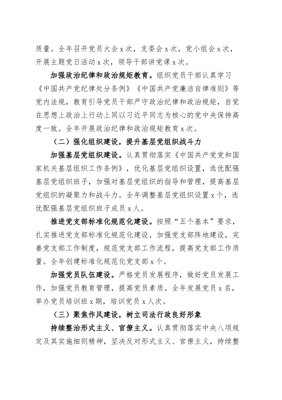 市司法局党组书记2024年抓机关党建工作述职报告20241016_第2页