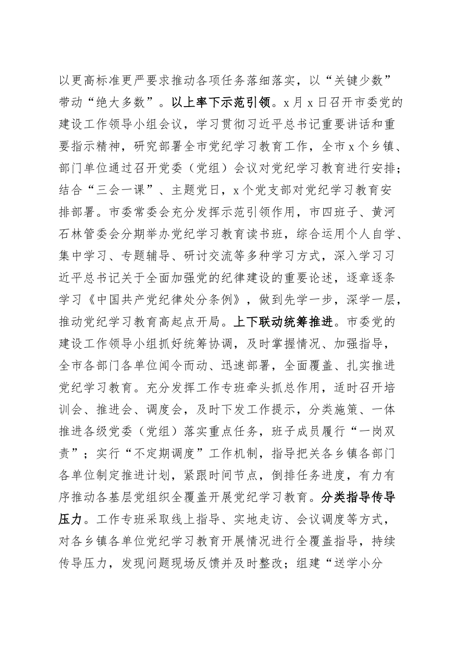 市委书记在全市党纪学习教育总结工作会议上的讲话20241016_第2页