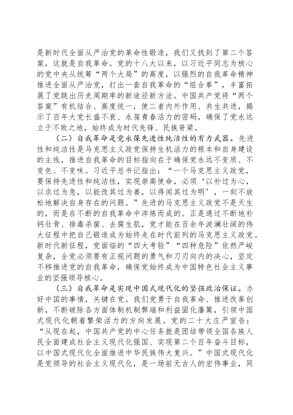 持续推进党风廉政建设 开辟自我革命新境界_第2页