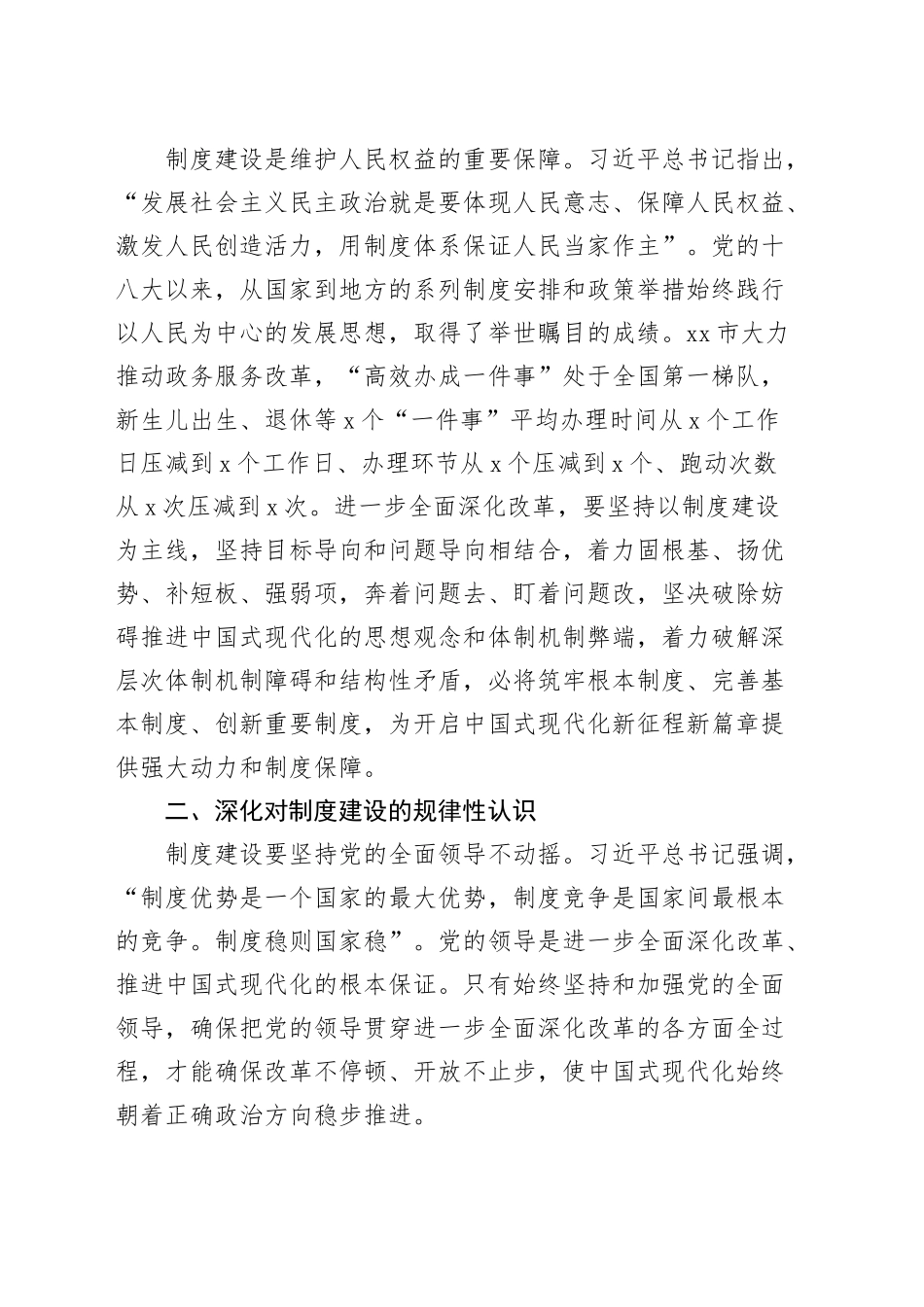 政府办公室秘书长在市管干部学习贯彻党的二十届三中全会精神研讨班上的发言材料心得体会20241016_第2页