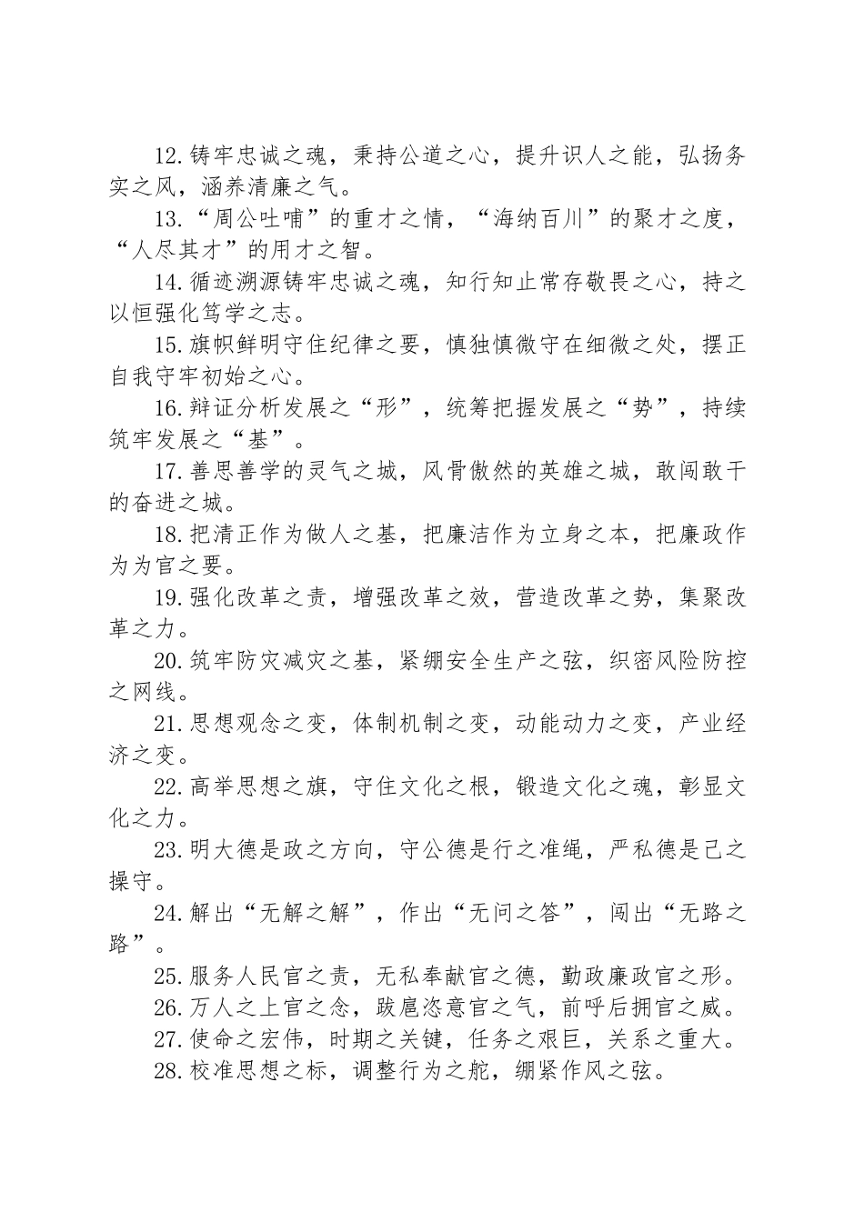排比句80例（20241014）_第2页