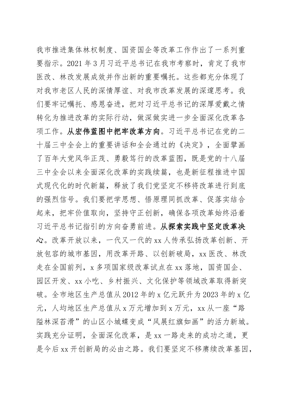 市领导干部学习贯彻党的二十届三中全会精神培训班研讨发言材料心得体会20241016_第2页