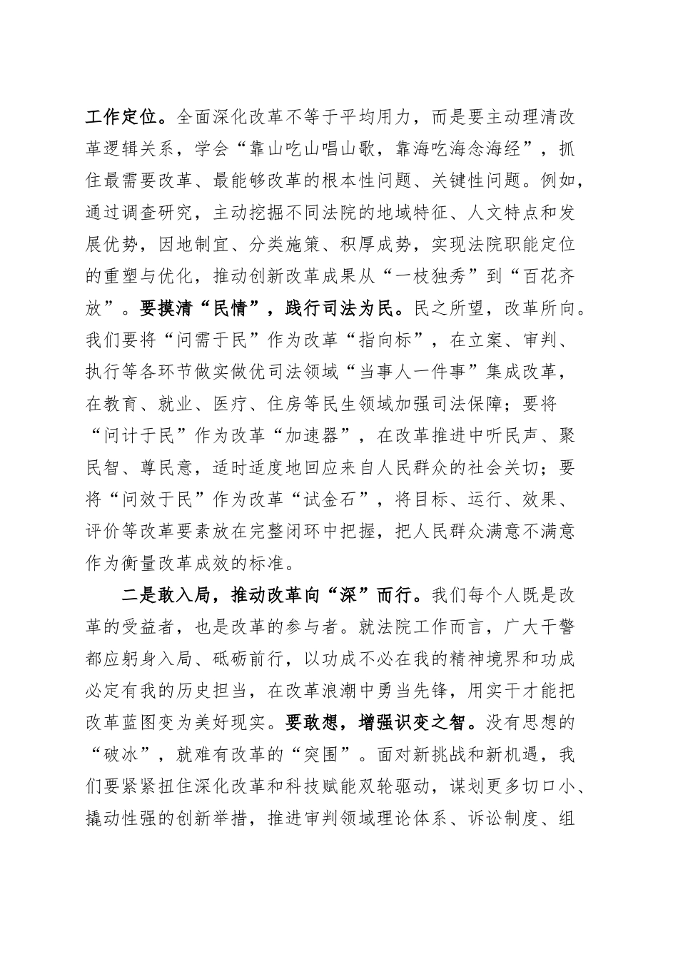 法院政法系统学习贯彻党的二十届三中全会精神研讨班发言材料心得体会20241016_第2页