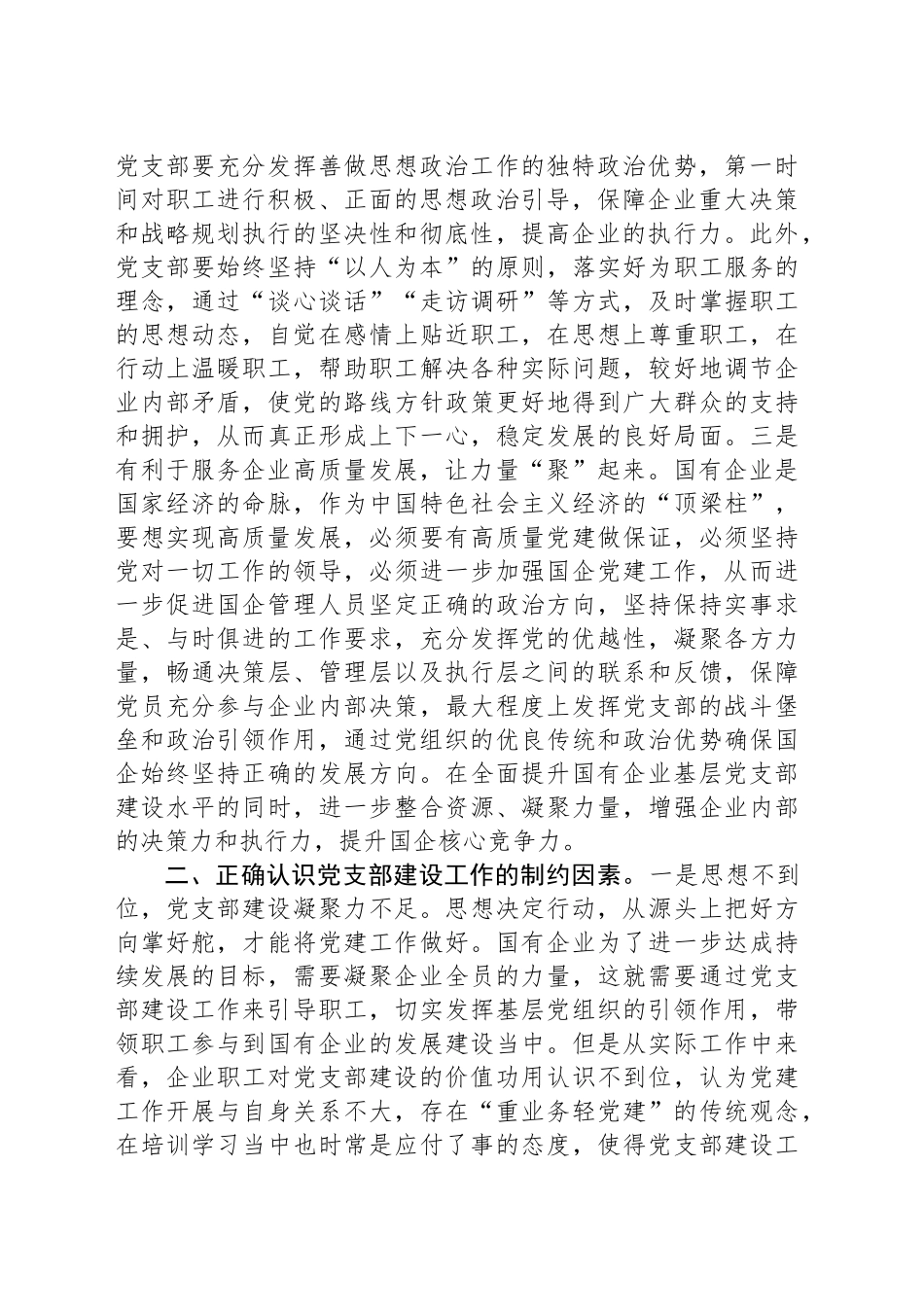强化支部建设 助力企业发展_第2页