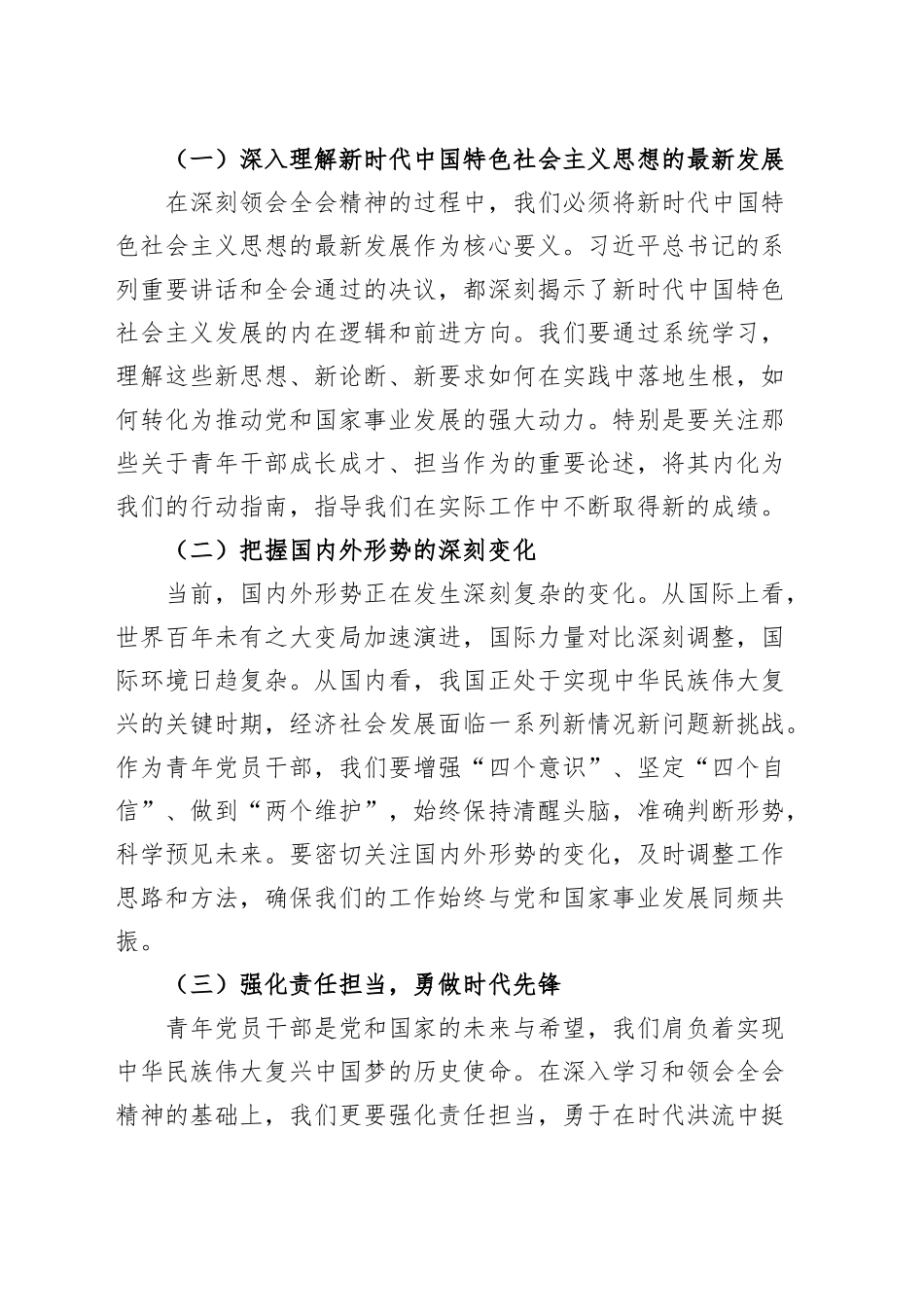青年理论小组党的二十届三中全会精神学习研讨会发言材料心得体会20241016_第2页