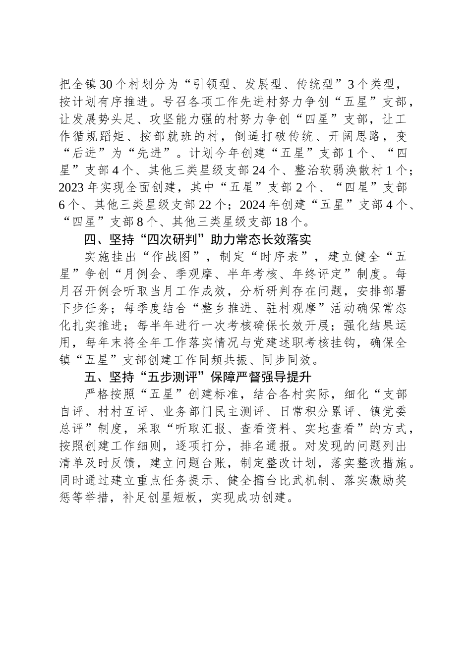 乡镇街道“12345”工作法推动“五星”支部创建走深走实_第2页