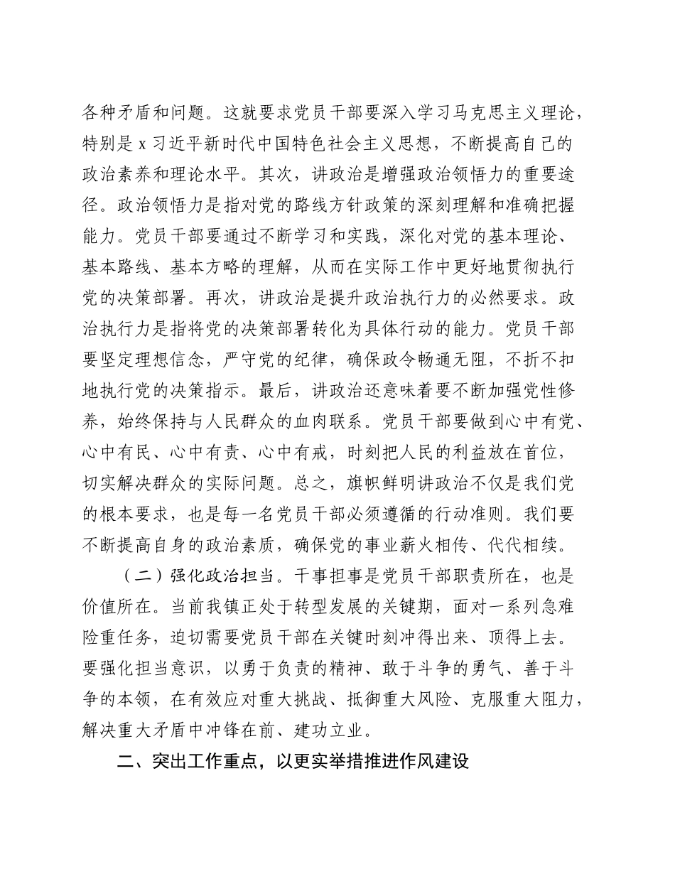 乡镇街道党委书记在2024年全镇干部作风建设推进会上的发言_第2页